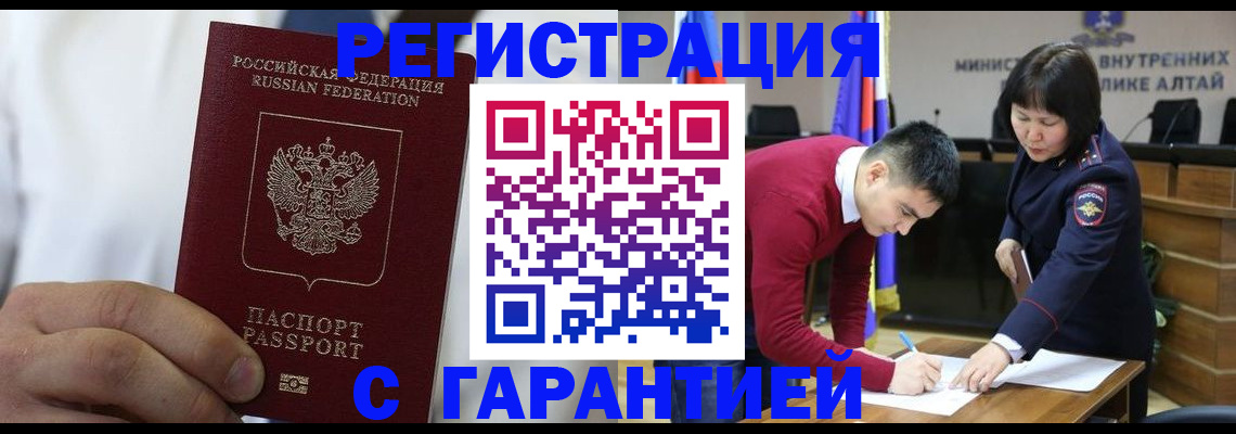 временная прописка в Осе
