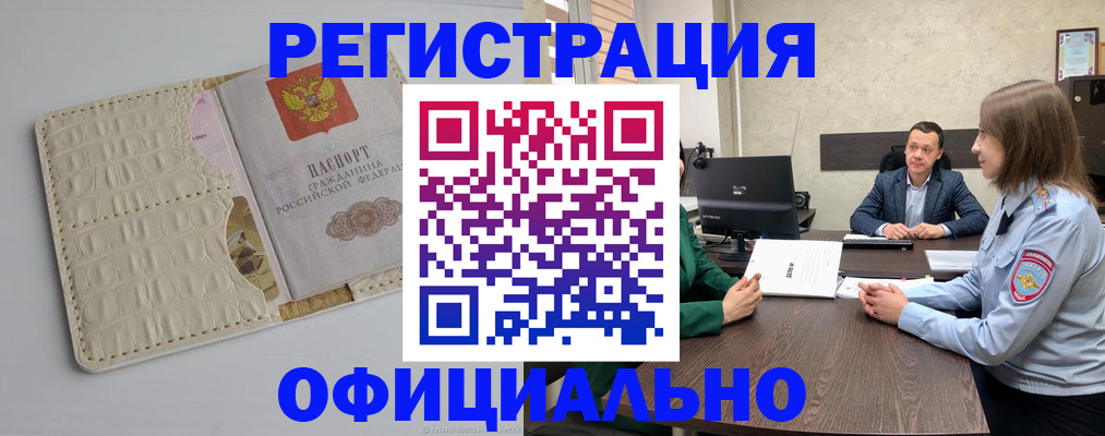 временная регистрация для школы в Осе