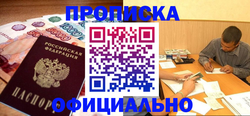 временная регистрация недорого в Осе