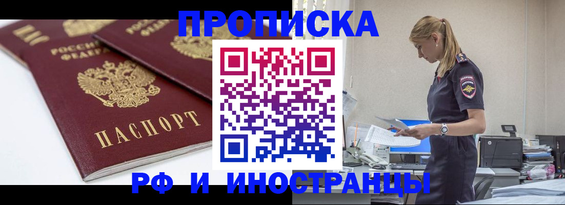 купить прописку в Осе