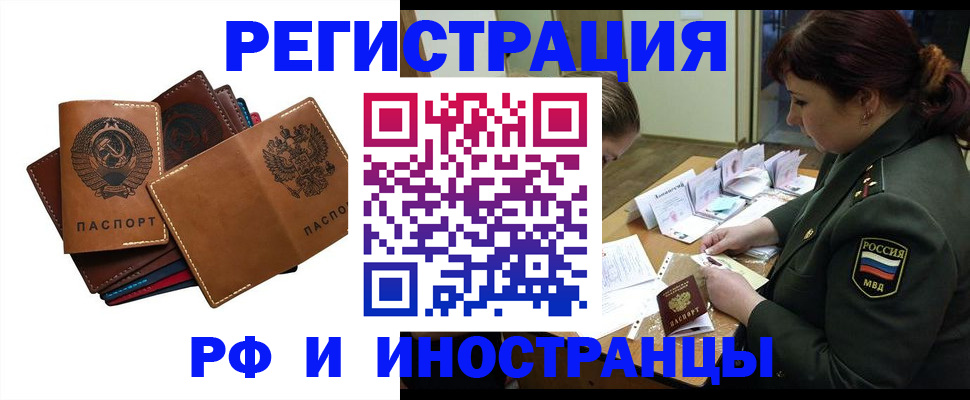 прописка для работы в Осе