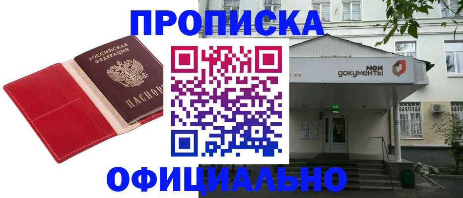 временная регистрация для школы в Осе