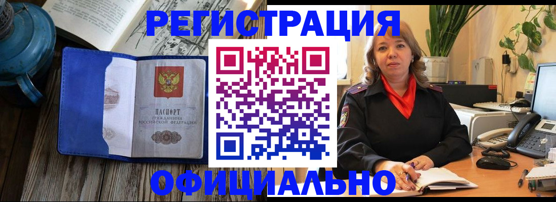временная регистрация 2025 в Осе
